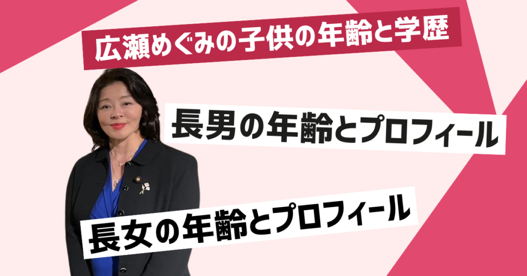 広瀬めぐみの子供の年齢と最新情報