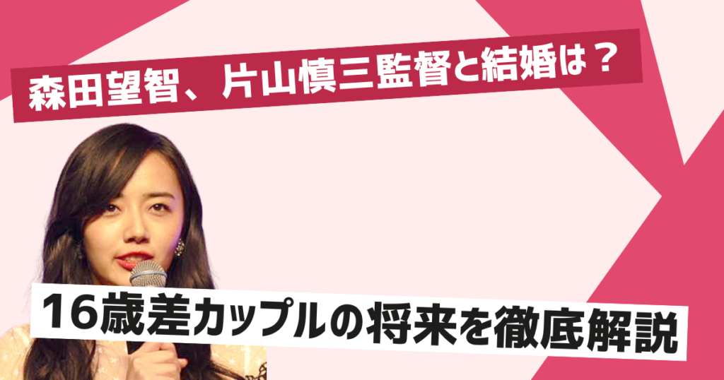 森田望智は結婚しているのか？